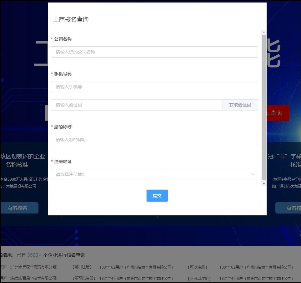 在线表单做工商核名查询官网功能？看锐银财税如何玩转业务在线化