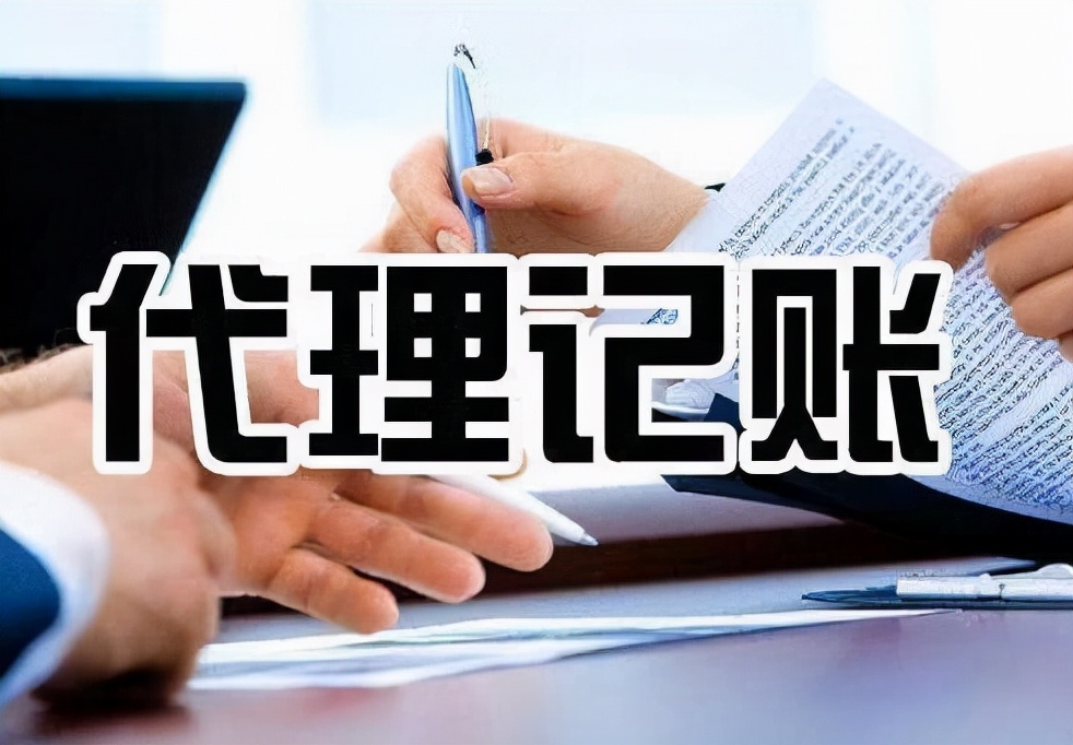 在南宁记账公司代理记账一个月多少钱？可以参考这些标准