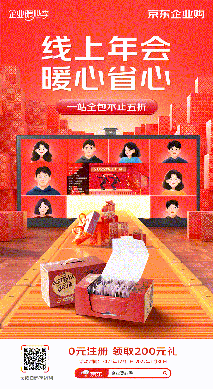 年末最暖心福利怎么Pick，京东企业业务给出了新答案