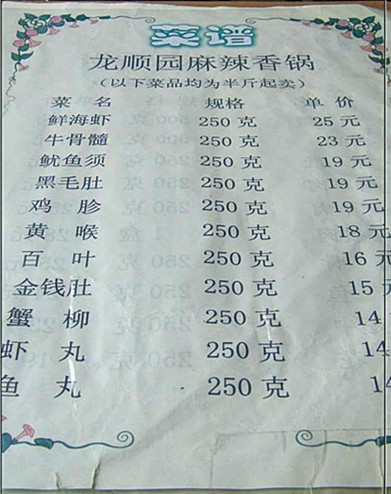 大杂烩炒着吃，寻觅京城好味麻辣香锅