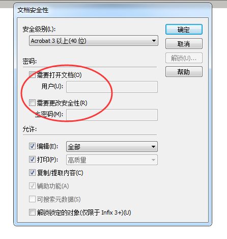 有哪些免费又好用的PDF加密软件？