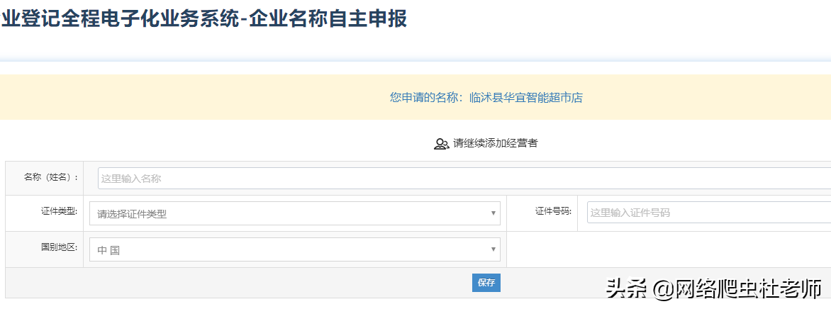 山东省个体工商户网上申报的简易流程
