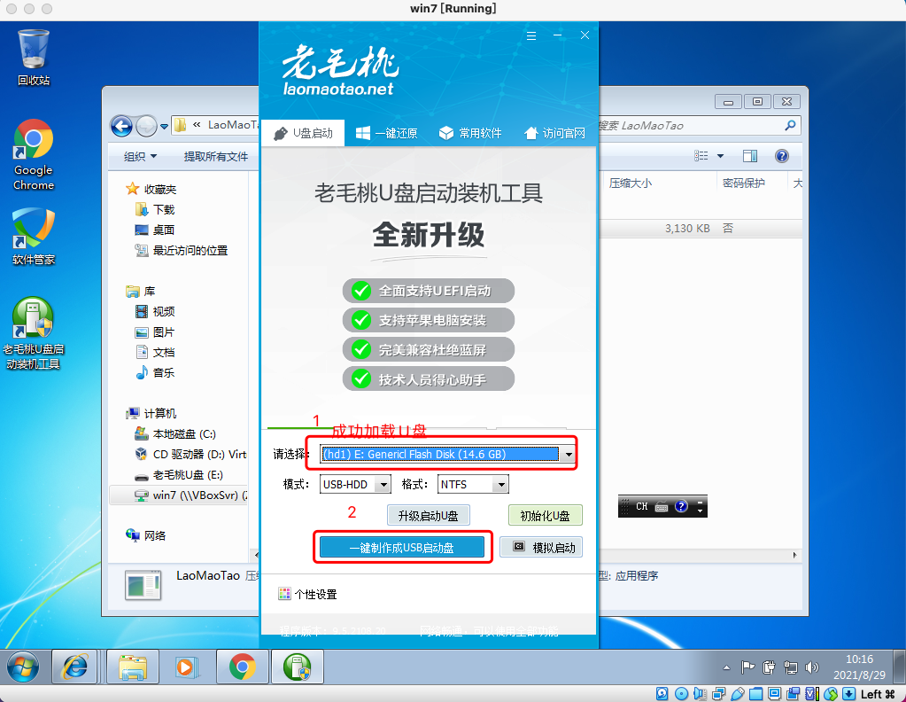 如何通过Virtualbox 制作U盘启动盘，帮好友重装系统