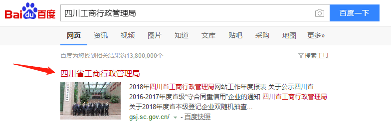 成都注册公司网上自助核名详细流程