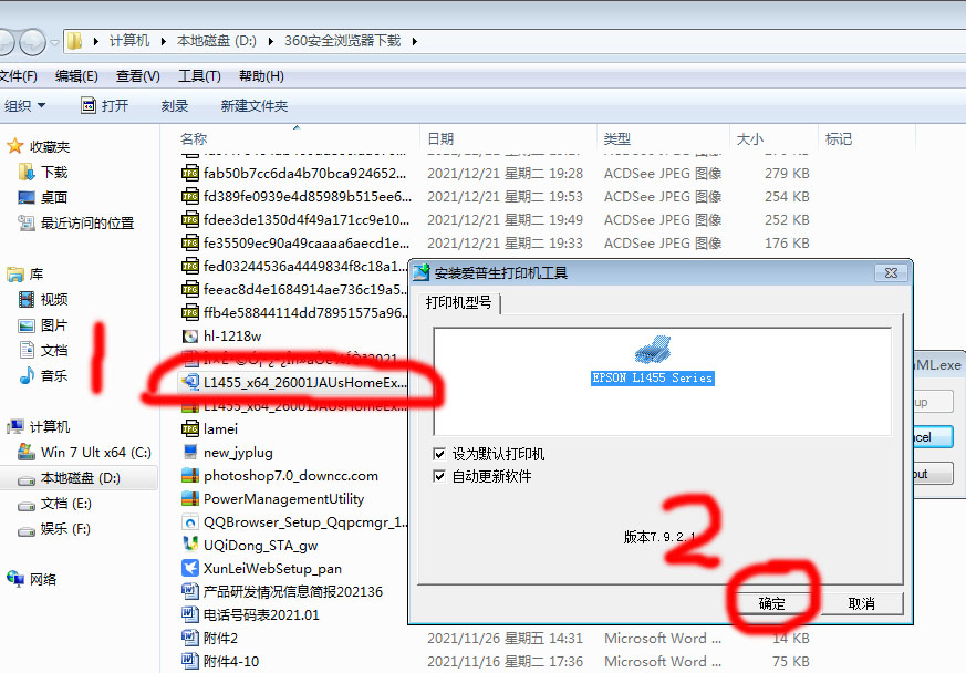爱普生EPSON L1455网络打印机安装方法