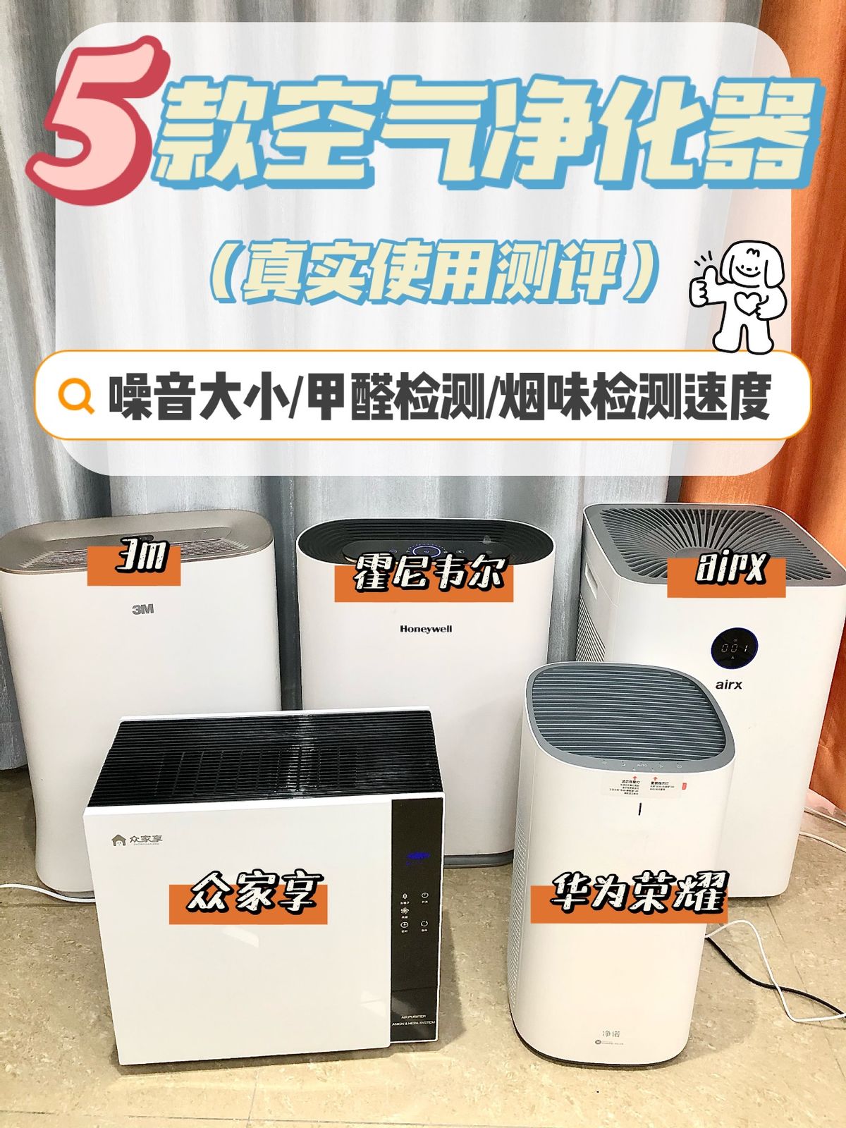 空气净化器怎么选？看看5款空气净化器亲身使用对比