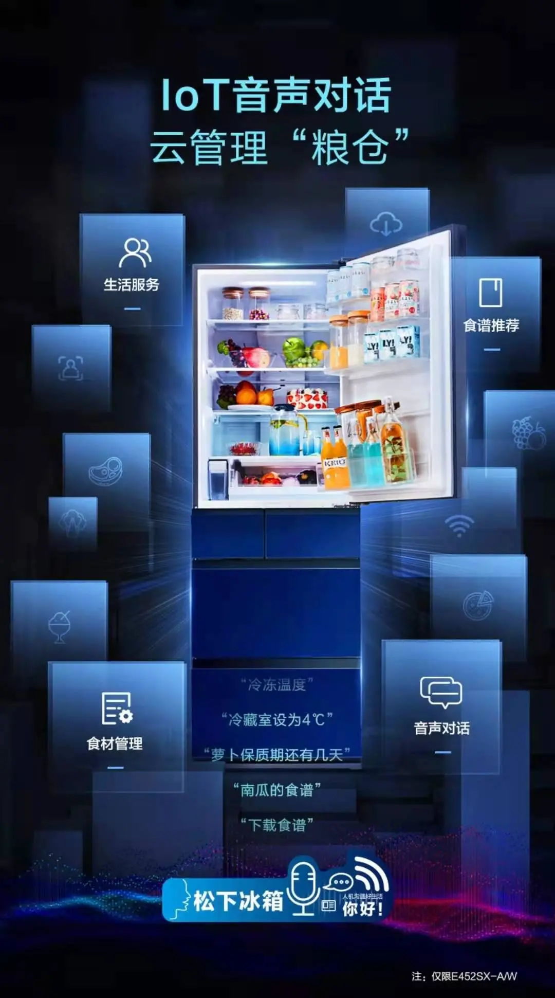 松下首款智能语音冰箱E452系列全网首测
