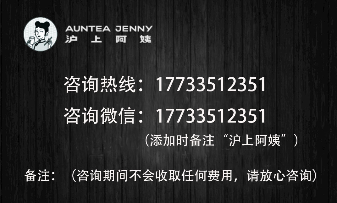 「沪上阿姨官方加盟通道」沪上阿姨加盟费详情解析