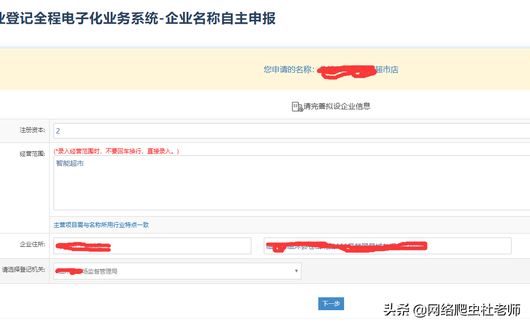 山东省个体工商户网上申报的简易流程