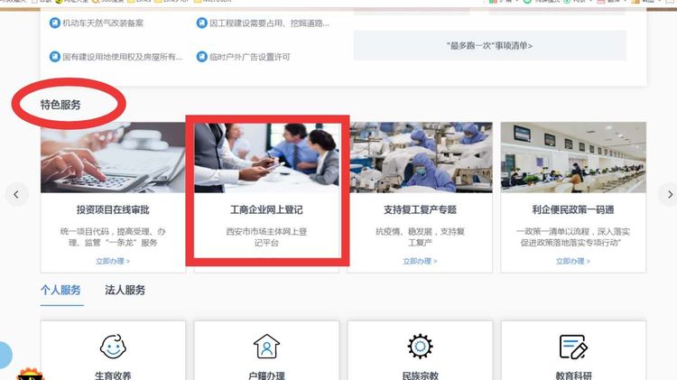 个体户营业执照全程电子化申报流程