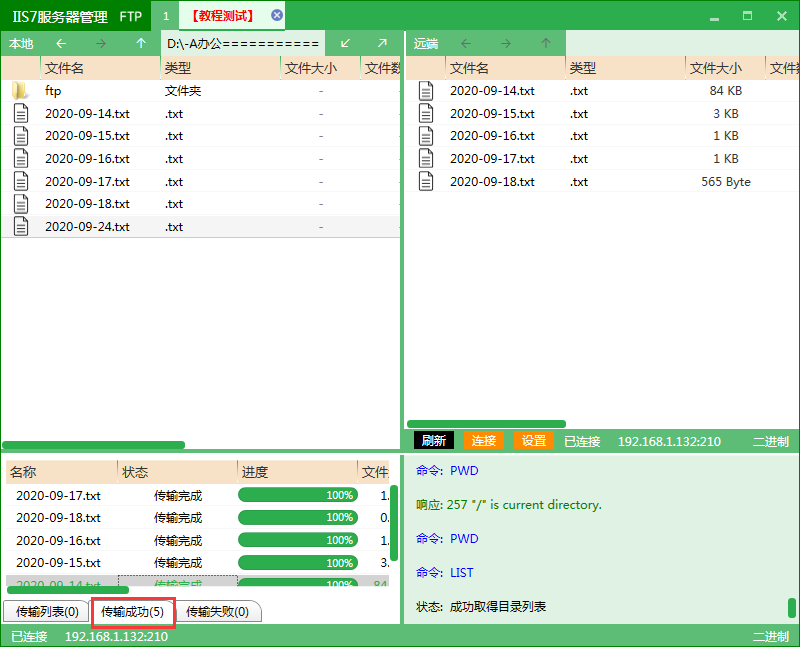 免费ftp服务器，掌握免费ftp服务器的搭建方法只需5步