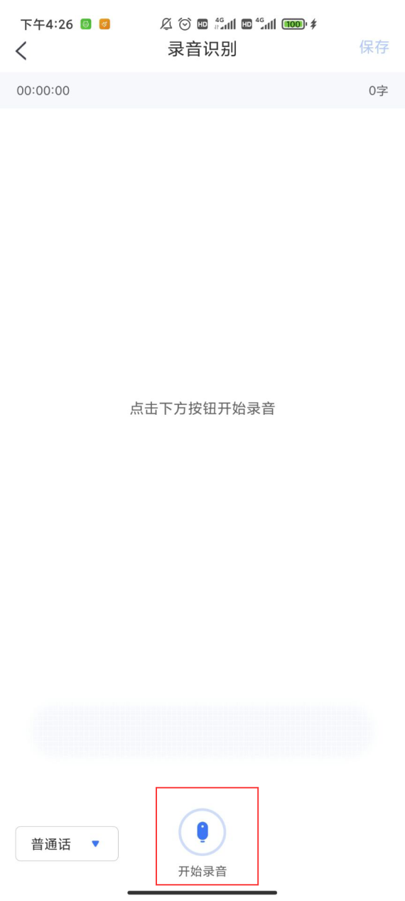 怎么把录音文件快速转为文字？3秒搞定的方法速来get