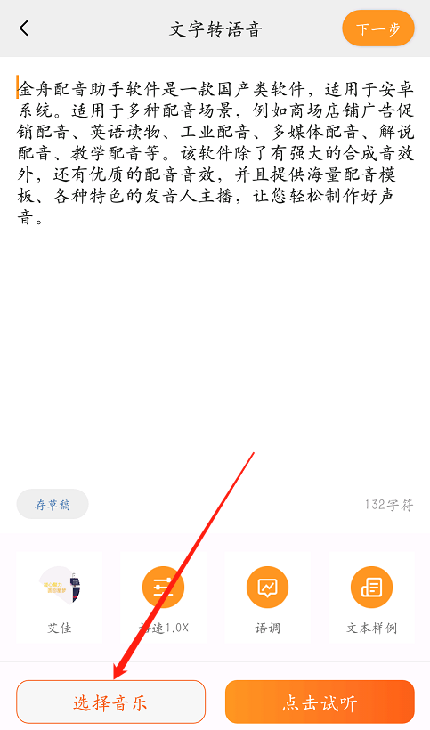 手机配音助手安卓如何使用？