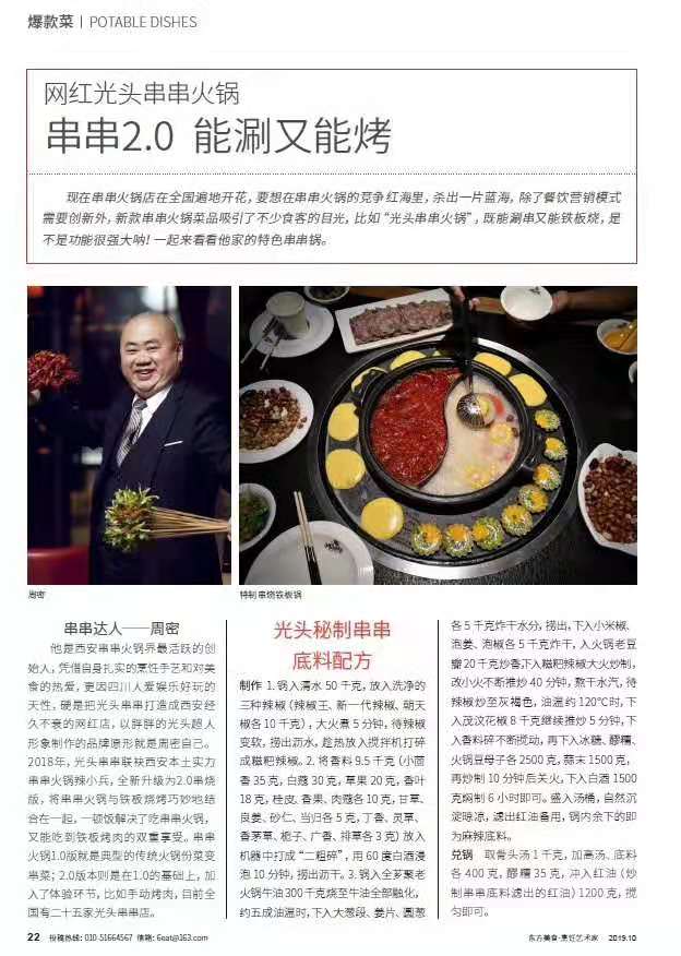 光头串烧周密：跨国加盟店铺管理促品牌成长，勤学习促品牌增值