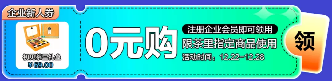 年末最暖心福利怎么Pick，京东企业业务给出了新答案