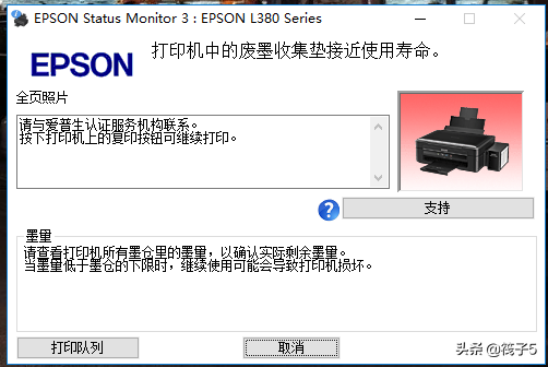爱普生L380打印机提示“打印机中的废墨收集垫已接近使用寿命”