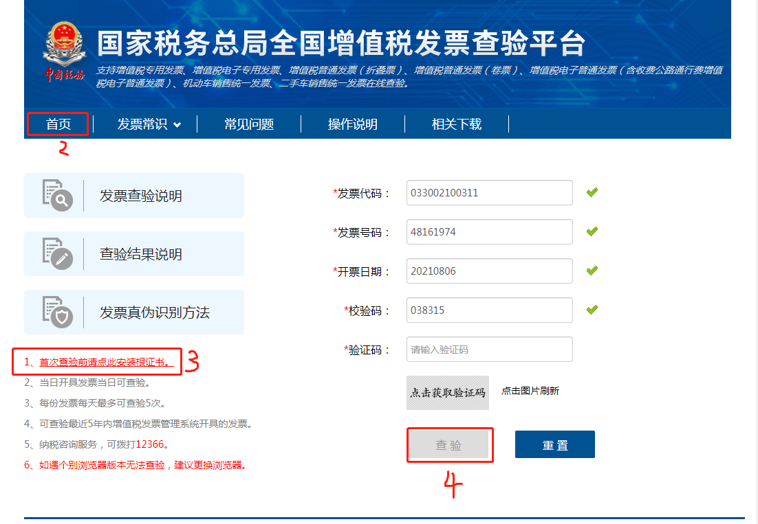 电子发票没有发票章，怎么验证发票真假呢？