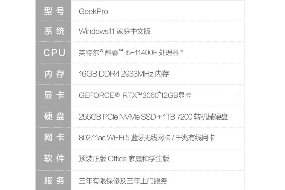 联想RTX3060台式机5999元：11代酷睿这价格，还考虑12代吗