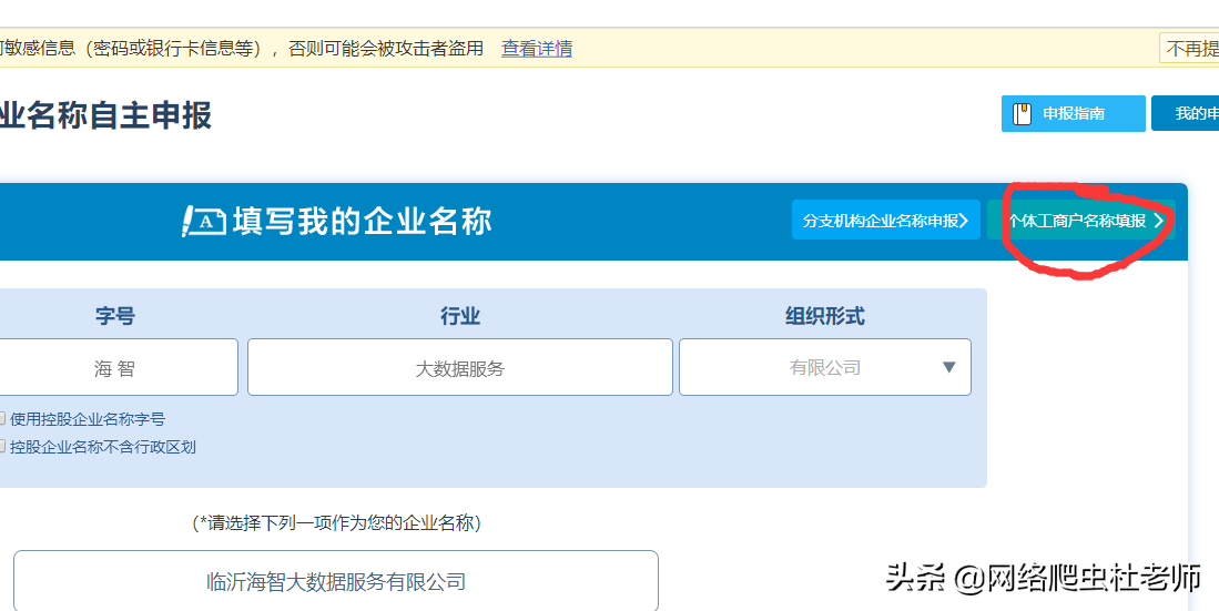山东省个体工商户网上申报的简易流程