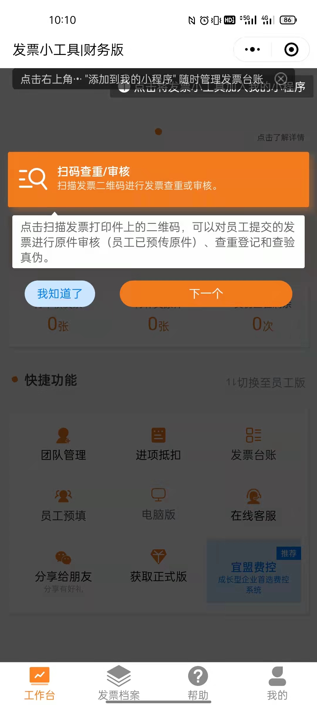 如何利用“发票小工具”快速查验发票真伪？