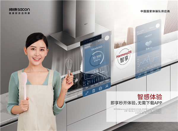 帅康的健康征程：凭新产品出圈，用全渠道模式开疆扩土