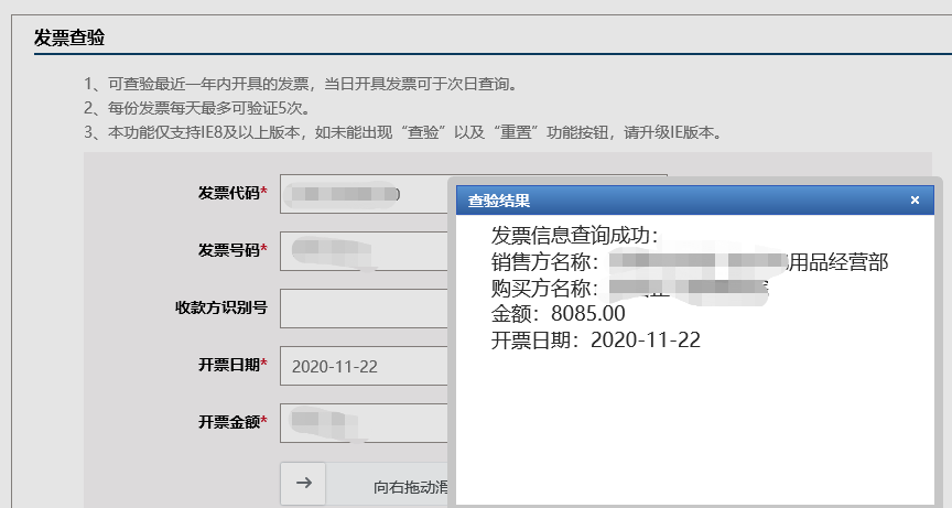 如何判断一张发票是否有效？很实用