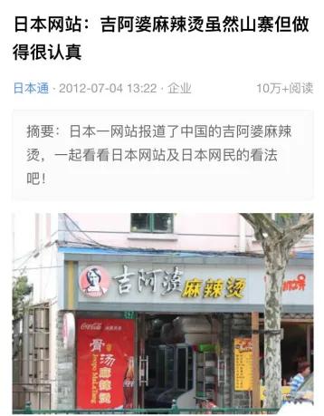 谁还记得吉阿婆麻辣烫？