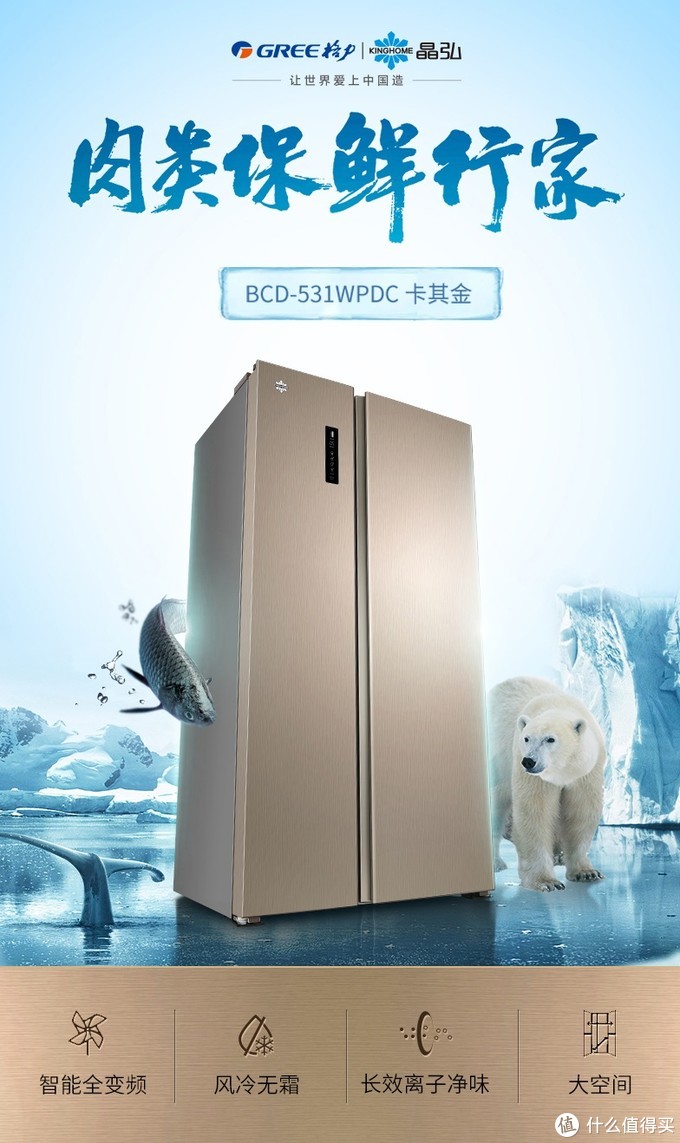 格力晶弘冰箱5折让利，能否复制空调“价格战”辉煌？
