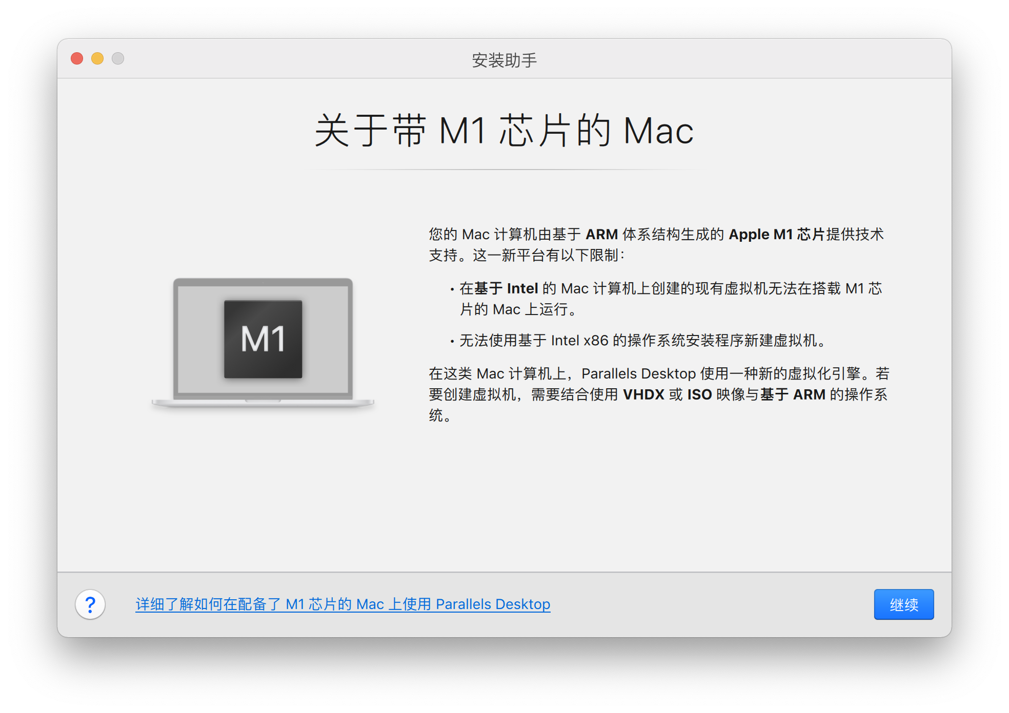 保姆级教学！MacBook M1 安装 Parallels 虚拟机 Windows11