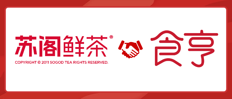 新茶饮品牌「苏阁鲜茶」牵手食亨，数字革新造就水果茶品类黑马