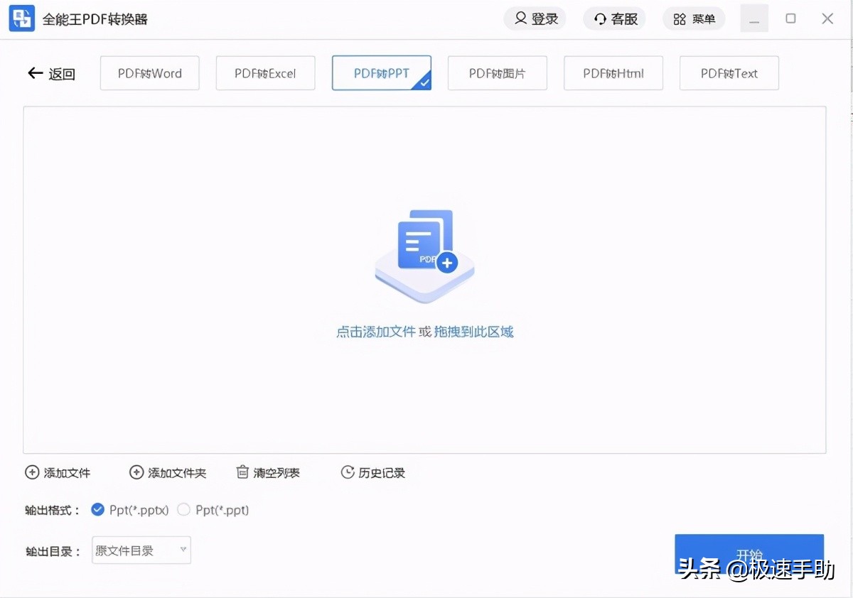 PDF格式怎么转换PPT？PDF转PPT用全能王PDF转换器
