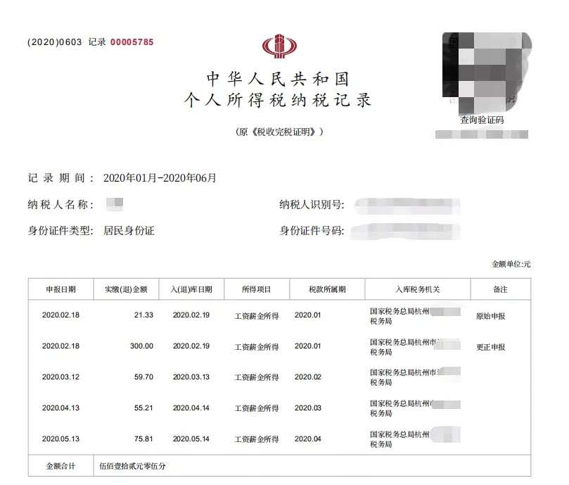 现在个税纳税记录如何查询打印？最新操作详解上线，速看