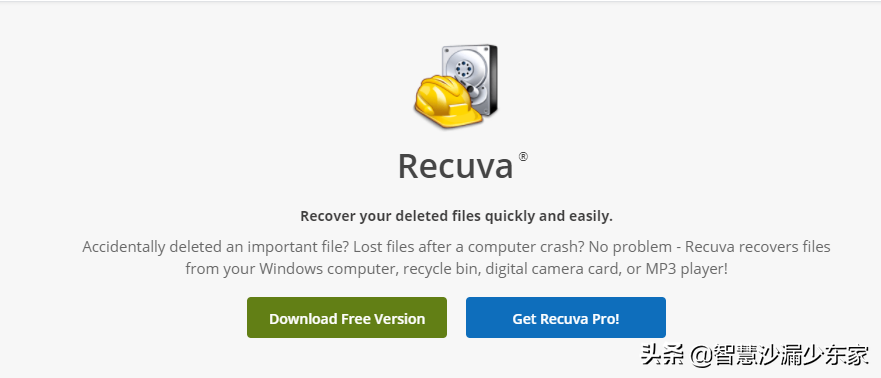 Recuva：性能强悍的文件恢复软件