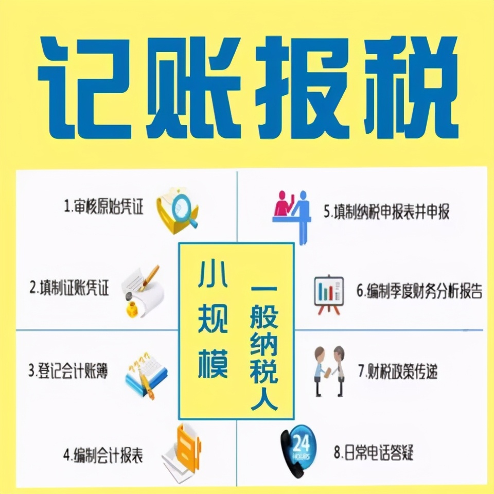 一般纳税人和小规模纳税人企业的报税流程