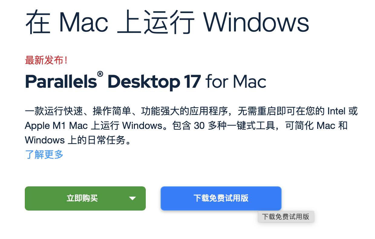 保姆级教学！MacBook M1 安装 Parallels 虚拟机 Windows11