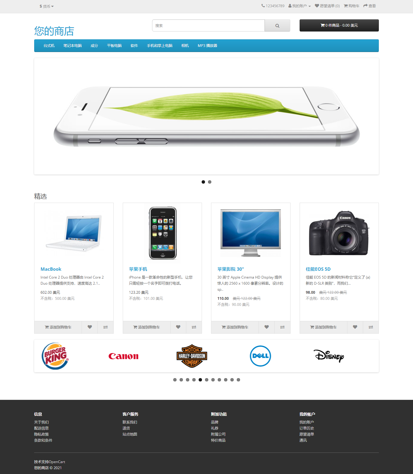 OpenCart 国际化开源商城，适合跨境电商，支持多国语言
