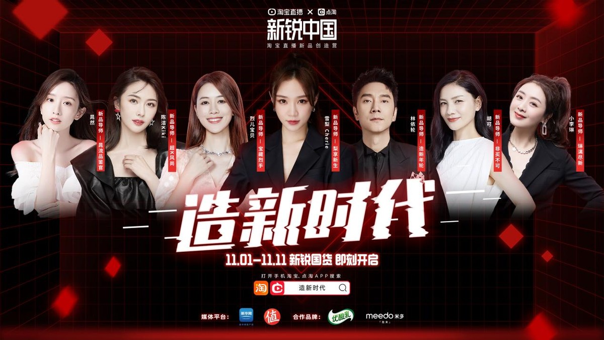 淘宝直播新品创造营 雪梨加盟实力种草伊利优酸乳新品