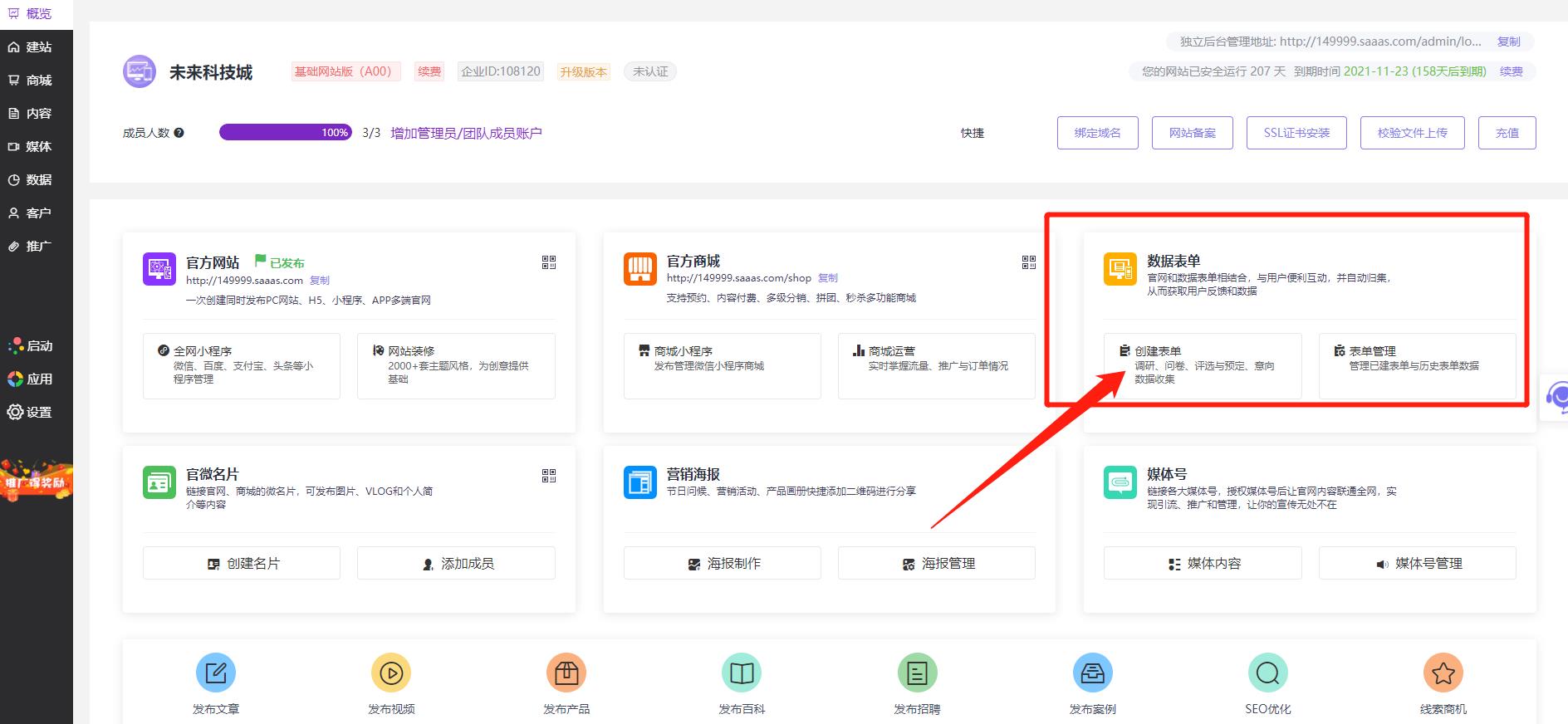 在线表单做工商核名查询官网功能？看锐银财税如何玩转业务在线化