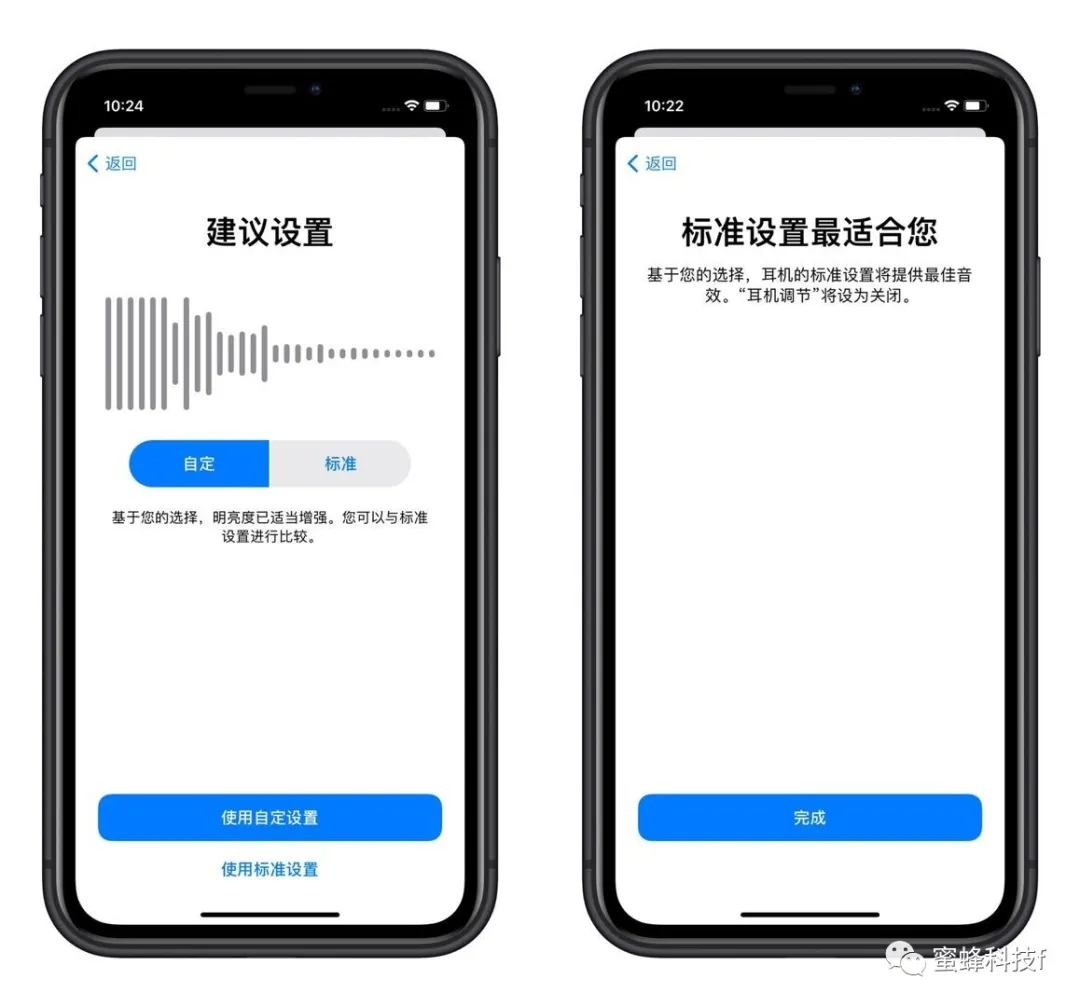 iPhone耳机调节，选择合适的声音或者音色