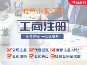 小微公司注册流程及费用