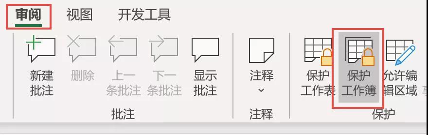 EXCEL一键破解：工作簿保护和工作表保护