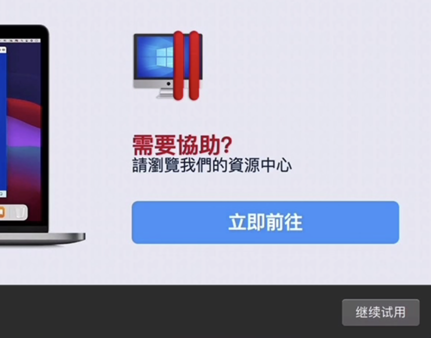 保姆级教学！MacBook M1 安装 Parallels 虚拟机 Windows11