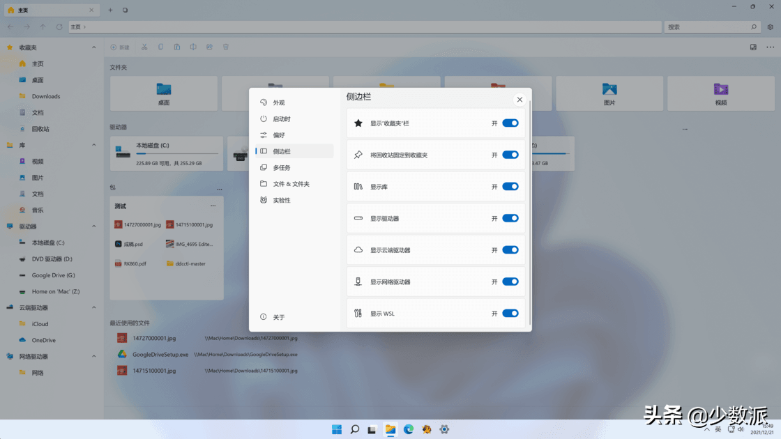 颜值秒杀 Windows 自带文件管理，试试好看又好用 Files