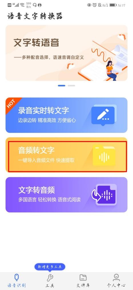 怎么把录音文件快速转为文字？3秒搞定的方法速来get