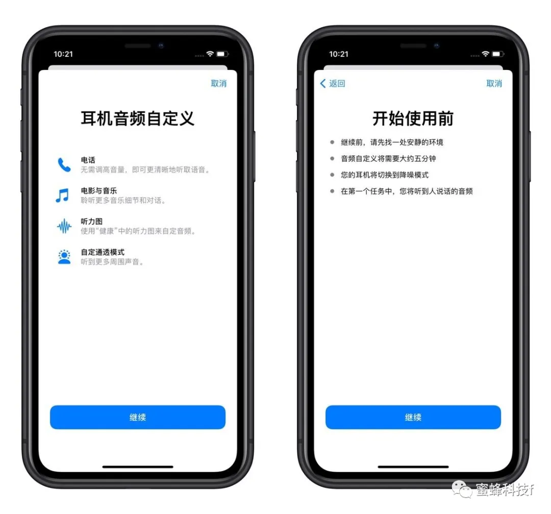 iPhone耳机调节，选择合适的声音或者音色