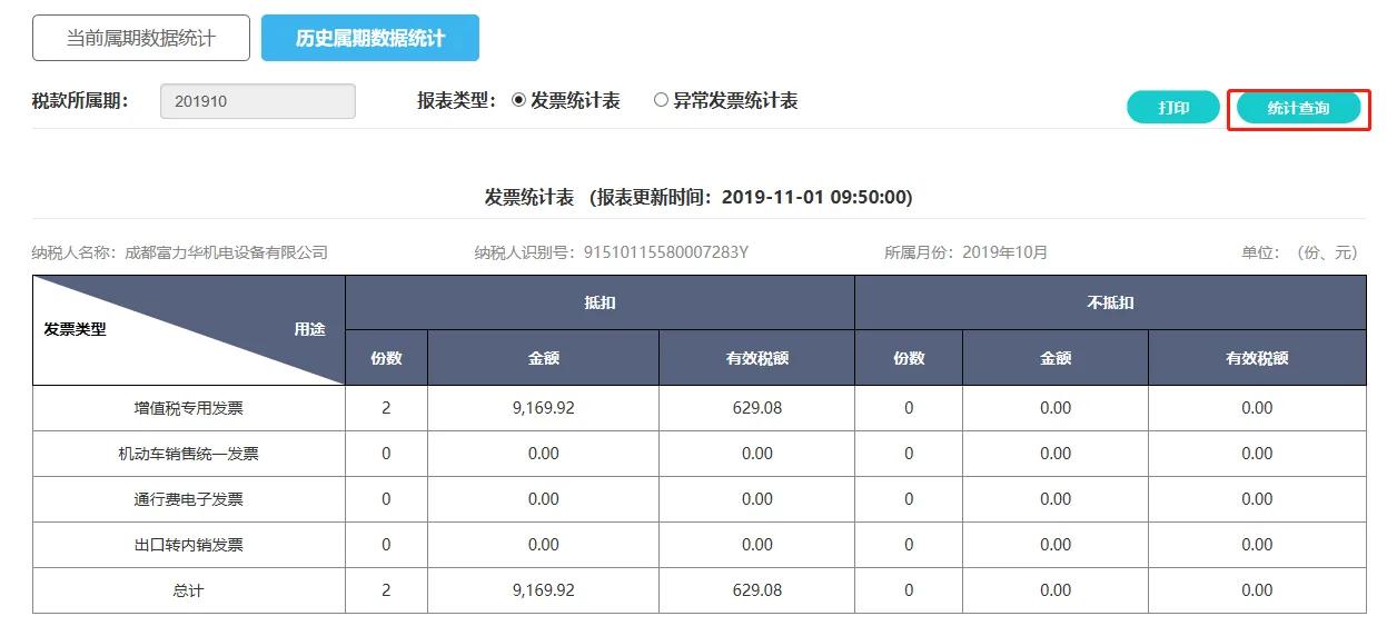 一般纳税人网上勾选认证
