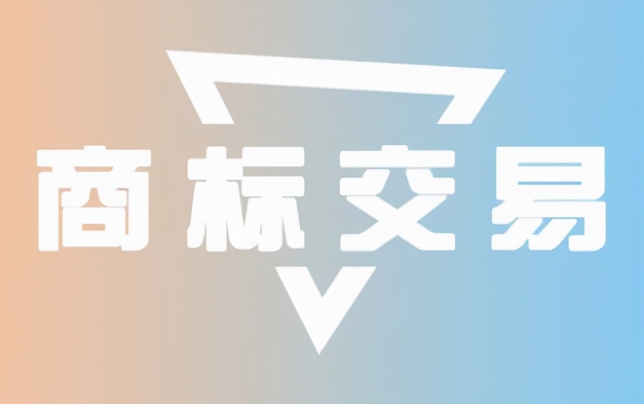 岳丰商标转让需要多少钱？与哪些因素有关？