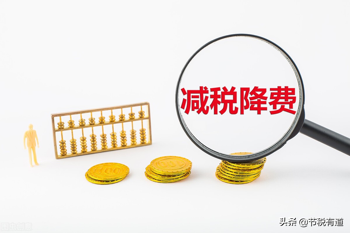 为什么节税要首选个人独资企业？因为这4大优势，能为企业节税90%