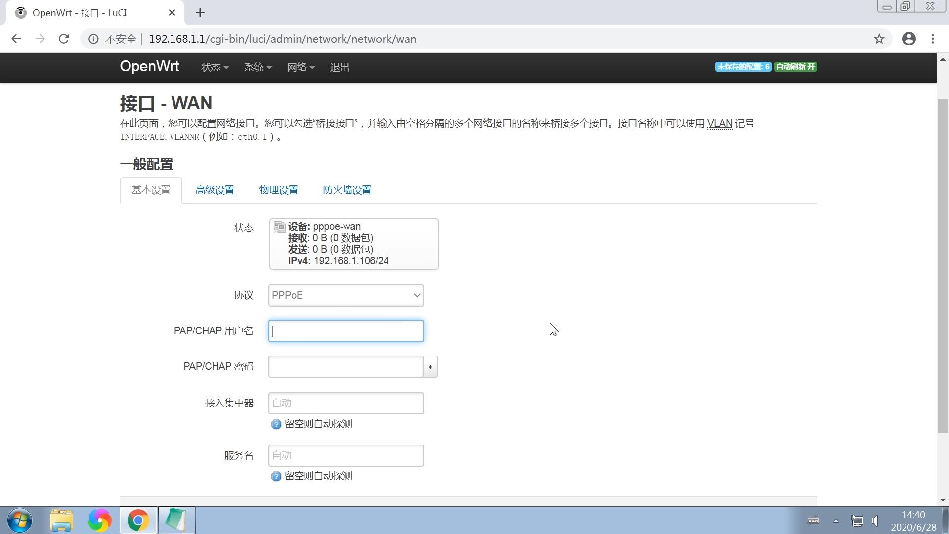 OpenWrt固件配置图文教程，安装中文语言包，路由器设置网络wifi