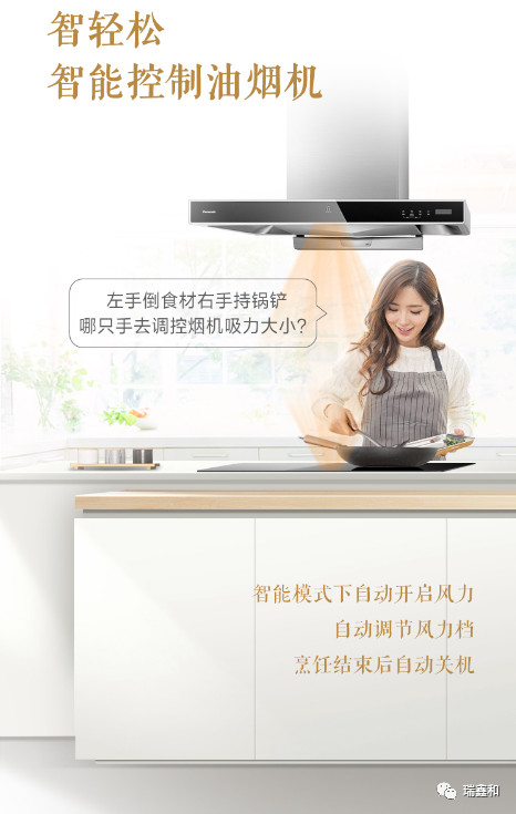 Panasonic 吸油烟机